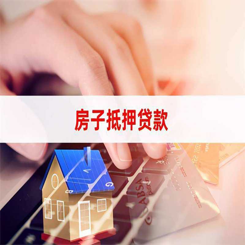 普陀房子抵押贷款利率|银行按揭房抵押贷款利率