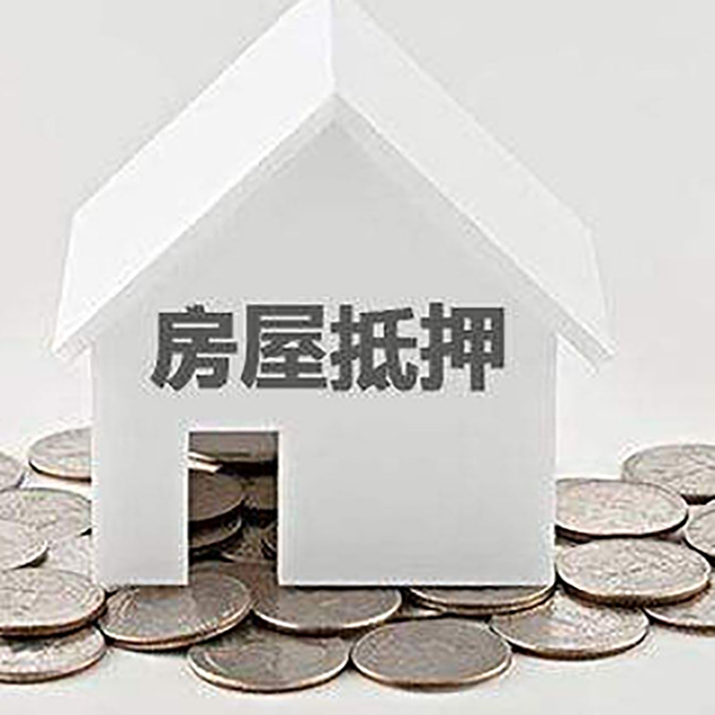 普陀房产抵押贷款利率|房屋抵押贷款办理资料