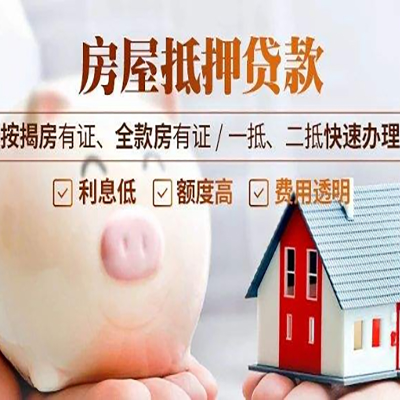 普陀房产抵押贷款知识|房屋抵押贷款|银行房屋抵押