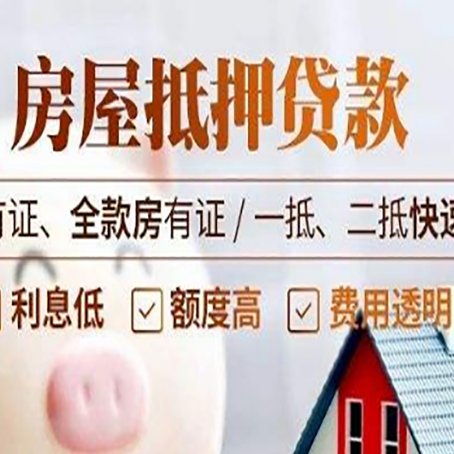 普陀房屋抵押贷款的手续要多少天?