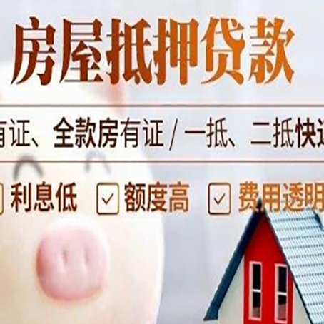 普陀房产抵押贷款好办理吗?