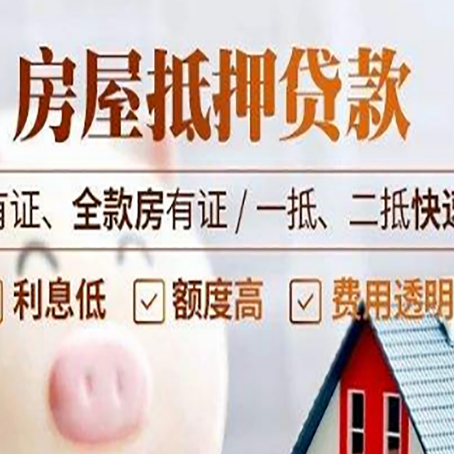 普陀房子抵押贷款应该怎样选择还款方式?