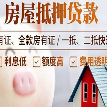 普陀房产抵押贷款要注意五大事项！