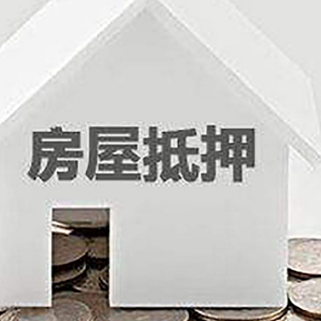 普陀房子抵押贷款的期限是多长?