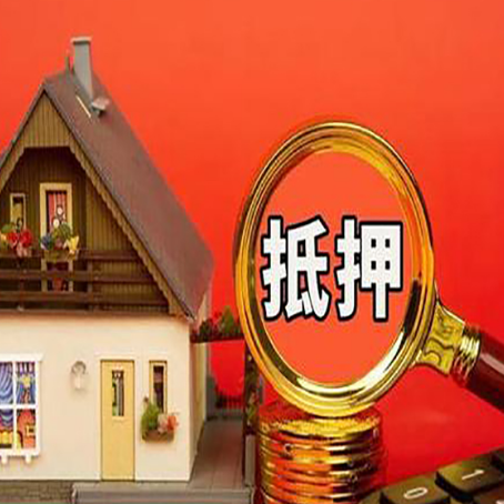 普陀房子贷款没还完可以办理抵押贷款吗？