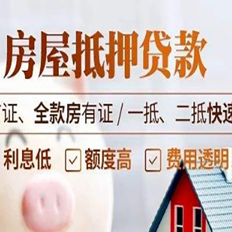 普陀房产抵押贷款哪家银行好办?