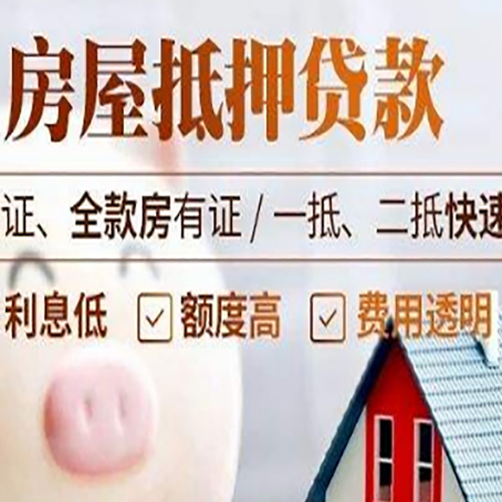 普陀房产抵押贷款有哪些手续费?